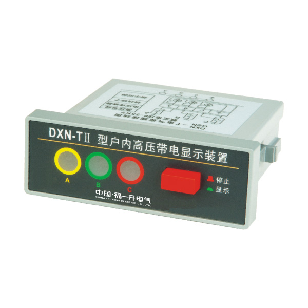 DXN-T户内高压带电显示器(Ⅱ型) 或 GSN-T